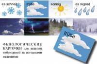 Комплект таблиц "Время" на немецком языке - fgospostavki.ru - Лесной