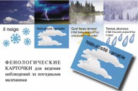 Комплект таблиц "Время" на французском языке - fgospostavki.ru - Лесной