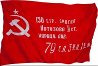 Флаг Победы - fgospostavki.ru - Лесной