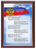 Гимн России - fgospostavki.ru - Лесной