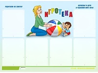 Стенд информационный для ДОУ "Игротека" (80х110см, 6 карм., алюм. проф.) - fgospostavki.ru - Лесной