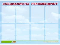 Стенд информационный для ДОУ "Специалисты рекомендуют" (80х110см, 8 карм., алюм. проф.) - fgospostavki.ru - Лесной