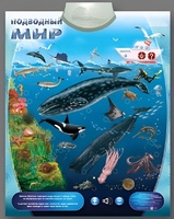 Озвученный плакат "Подводный мир" - fgospostavki.ru - Лесной