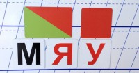 Набор магнитных карточек для фонетического разбора - fgospostavki.ru - Лесной
