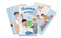 Набор карточек "Папин день" - fgospostavki.ru - Лесной