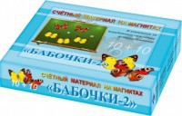 Счетный материал на магнитах "Бабочки" (желтые + красные) - fgospostavki.ru - Лесной