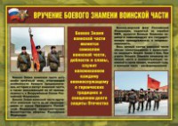 Комплект плакатов "Воинские ритуалы" - fgospostavki.ru - Лесной