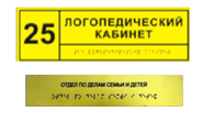 Информационно-тактильный знак (табличка) без рамки (1200х900 милиметров) - fgospostavki.ru - Лесной