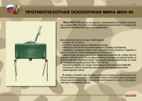 Комплект плакатов "Противопехотные и противотанковые мины" - fgospostavki.ru - Лесной