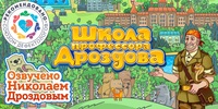 Мультимедийный продукт «Школа профессора Дроздова» - fgospostavki.ru - Лесной