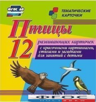 Тематические карточки "Птицы" - fgospostavki.ru - Лесной