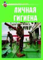Комплект плакатов "Здоровый образ жизни. Личная гигиена" - fgospostavki.ru - Лесной