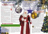 Стенгазета "Новый год" - fgospostavki.ru - Лесной