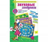 Звуковые ходунки Р-Рь, Л-Ль - fgospostavki.ru - Лесной