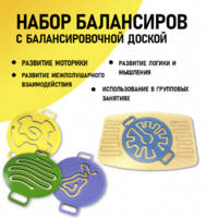 Набор балансиров с балансировочной доской - fgospostavki.ru - Лесной