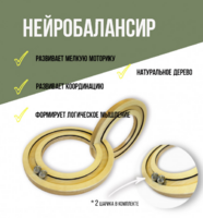 Нейробалансир большой - fgospostavki.ru - Лесной