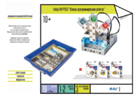 Набор «Основы программирования роботов» - fgospostavki.ru - Лесной