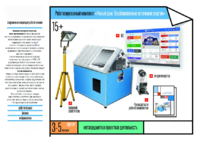 Робототехнический комплекс «Возобновляемые источники энергии» - fgospostavki.ru - Лесной