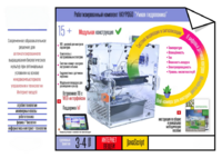 Роботизированный комплект «Умная гидропоника» - fgospostavki.ru - Лесной