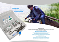 Комплект для мониторинга «Экологический патруль» - fgospostavki.ru - Лесной