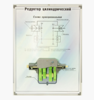 Планшет "Редуктор цилиндрический" - fgospostavki.ru - Лесной