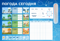 Стенд-уголок маркерный "Погода сегодня" - fgospostavki.ru - Лесной