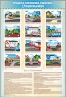 Комплект стендов "Правила дорожного движения для школьников" (5 шт.) - fgospostavki.ru - Лесной