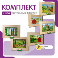 Комплект тактильных панелей №1 - fgospostavki.ru - Лесной
