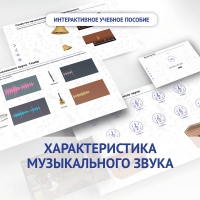 Слушание музыки. 1 класс. Характеристика музыкального звука - fgospostavki.ru - Лесной