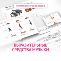 Слушание музыки. 1 класс. Выразительные средства музыки - fgospostavki.ru - Лесной