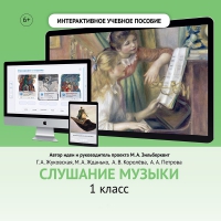 Слушание музыки. 1 класс - fgospostavki.ru - Лесной