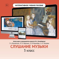 Слушание музыки. 3 класс - fgospostavki.ru - Лесной