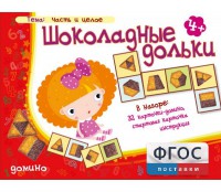 Шоколадные дольки - fgospostavki.ru - Лесной
