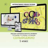 Сольфеджио. 1 класс - fgospostavki.ru - Лесной