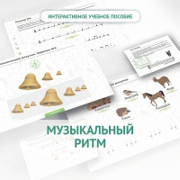 Сольфеджио.1 класс: Музыкальный ритм - fgospostavki.ru - Лесной