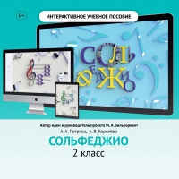 Сольфеджио. 2 класс - fgospostavki.ru - Лесной