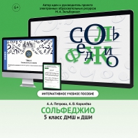 Сольфеджио. 5 класс - fgospostavki.ru - Лесной