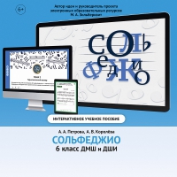 Сольфеджио. 6 класс - fgospostavki.ru - Лесной