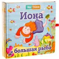 Иона и большая рыба - fgospostavki.ru - Лесной
