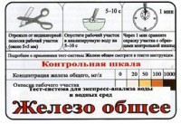Тест-система «Железо общее» - fgospostavki.ru - Лесной
