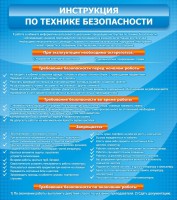 Стенд "Инструкция по технике безопасности" - fgospostavki.ru - Лесной