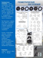 Стенд "Геометрические построения" - fgospostavki.ru - Лесной