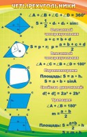 Стенд "Четырехугольники" - fgospostavki.ru - Лесной