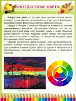 Стенд "Контрастные цвета" - fgospostavki.ru - Лесной