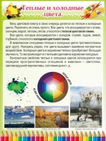 Стенд "Теплые и холодные цвета" - fgospostavki.ru - Лесной
