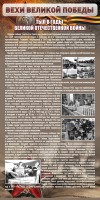 Стенд "Тыл в годы ВОВ" - fgospostavki.ru - Лесной
