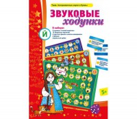 Звуковые ходунки Й (Я, Е, Ё, Ю) Йотированные звуки - fgospostavki.ru - Лесной