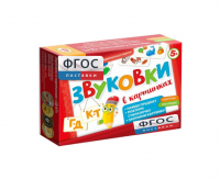 Набор игр по риторике и развитию речи "Звуковки в картинках ГД-КТ" - fgospostavki.ru - Лесной