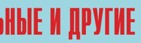 Комплект плакатов "Аварийно-спасательные и другие неотложные работы" (без обложки) - fgospostavki.ru - Лесной
