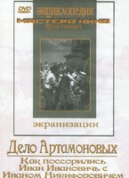 DVD "Дело Артамоновых" - fgospostavki.ru - Лесной